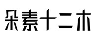 泉山30